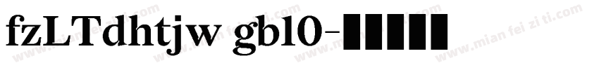 fzLTdhtjw gb10字体转换